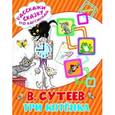 russische bücher: Сутеев В.Г. - Три котёнка