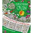 russische bücher:   - Сказочные сады