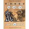 russische bücher: Бялик Хайм Нахман - Царь Соломон и Асмодей