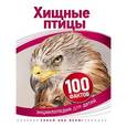 russische bücher:  - Хищные птицы.