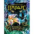 russische bücher:  - Пардус. Спящая во льдах
