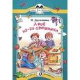 russische bücher: Дружинина М. - А все из-за смешинки