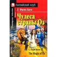 russische bücher:  - Чудеса страны Оз (+CDmp3)