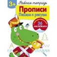 russische bücher: Маврина Л. - Прописи. Пишем и рисуем