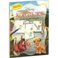 russische bücher:  - Король Лев. Учимся рисовать по шагам