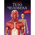 russische bücher:  - Тело человека