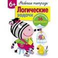 russische bücher: Маврина Т. - Логические задачи