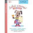 russische bücher:  - KUMON. Давай клеить!