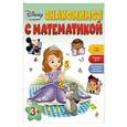 russische bücher:  - Знакомимся с математикой: для детей от 3 лет