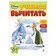 russische bücher:  - Учимся вычитать: для детей от 6 лет