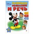 russische bücher:  - Развиваем мышление и речь: для детей от 4 лет