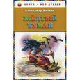 russische bücher: Александр Волков - Желтый туман