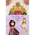 russische bücher: Шеннон Хейл - Школа "Долго и счастливо". Однажды в сказке