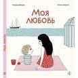 russische bücher: Деборд А.,Мартен П. - Моя любовь
