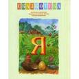 russische bücher: Кудрявцева Екатерина Львовна - Сказкотека "Я". Курочка Ряба