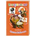 russische bücher: Шевченко А.А. - Сказки Бабы-яги