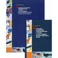 russische bücher: Воробьева В.К. - Методика развития связной речи у детей с системным недоразвитием речи. Учебное пособие + дидактический материал (карточки). Гриф Российской Академии образовании