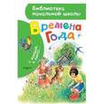 russische bücher: Маршак С.Я., Барто А.Л., Михалков С.В., Пляцковский М.С., Пивоварова И.М., Дружинина М.В., Карганова - Времена года