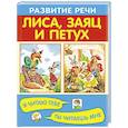 russische bücher:   - Лиса, заяц и петух