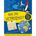 russische bücher: Спектор Анна Артуровна - Как это устроено