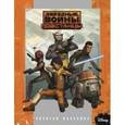 russische bücher:  - Звездные войны: Повстанцы. Золотая классика Disney
