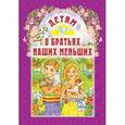 russische bücher:  - Детям о братьях наших меньших