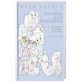 russische bücher: Чепига В. - Книжка для малышки