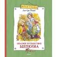 russische bücher: Вестли Анне-Кат. - Опасное путешествие Щепкина