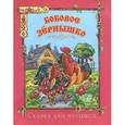 russische bücher:  - Бобовое зернышко