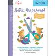 russische bücher: Кумон Тору - KUMON. Первые шаги. Давай вырезать! Весёлые истории