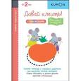 russische bücher: Кумон Тору - KUMON. Первые шаги. Давай клеить! Весёлые истории