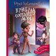russische bücher: Никитинский Ю.В. - Призрак соседнего дома