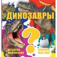 russische bücher: Ликсо Вячеслав Владимирович - Динозавры