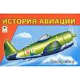 russische bücher:  - История авиации