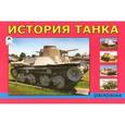 russische bücher:  - История танка