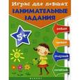 russische bücher: Пятница Татьяна Викторовна - Игры для левшат: занимательные задания