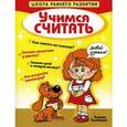 russische bücher: Балашова Карина - Учимся считать