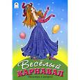 russische bücher:  - Веселый карнавал