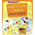 russische bücher:  - Как стать самым счастливым?