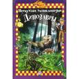 russische bücher: Богаэр Клод - Динозавры. Нескучная энциклопедия