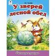russische bücher: Чичев Юрий - У зверей лесной обед
