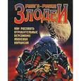 russische bücher: Харт Кристофер - Манга-мания: Злодеи