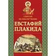 russische bücher:  - Святой Евстафий Плакида великомученик