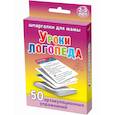 russische bücher:  - Уроки логопеда 2-5 лет