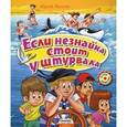 russische bücher: Кушак Юрий Наумович - Если незнайка стоит у штурвала