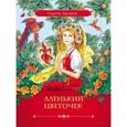 russische bücher: Аксаков Сергей Тимофеевич - Аленький цветочек