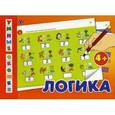 russische bücher: Коротяева Елизавета Валентиновна - Логика