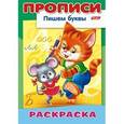 russische bücher:  - Раскраска-пропись "Пишем буквы. Кошки-Мышки"