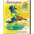 russische bücher:  - Загадки "Кузнечик" (10916)