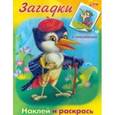 russische bücher:  - Загадки "Дятел" (10917)